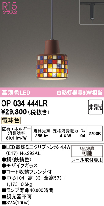 OP034444LR