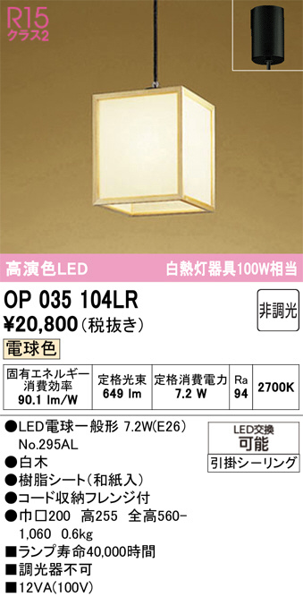 OP035104LR