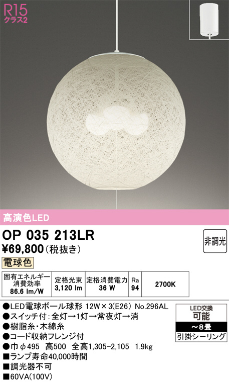 OP035213LR