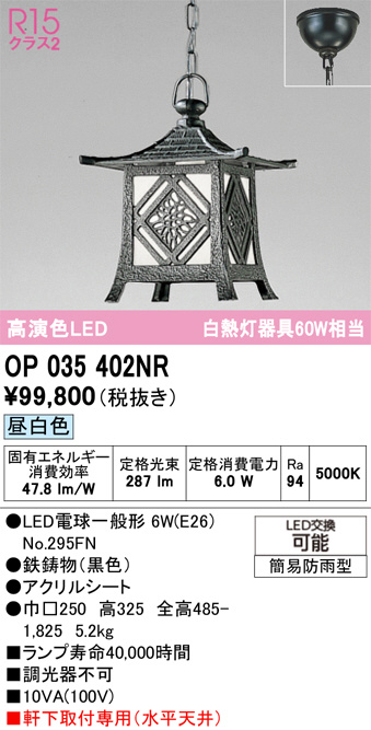 OP035402NR