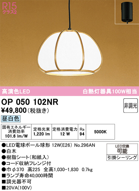 OP050102NR