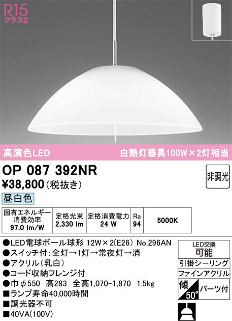 OP087392NR