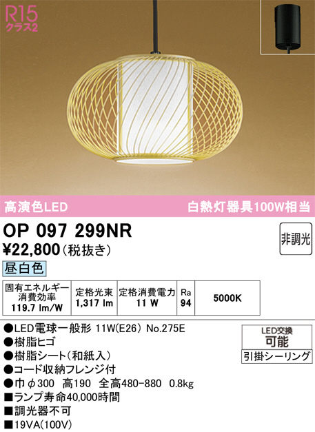 OP097299NR