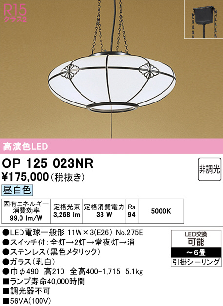 OP125023NR