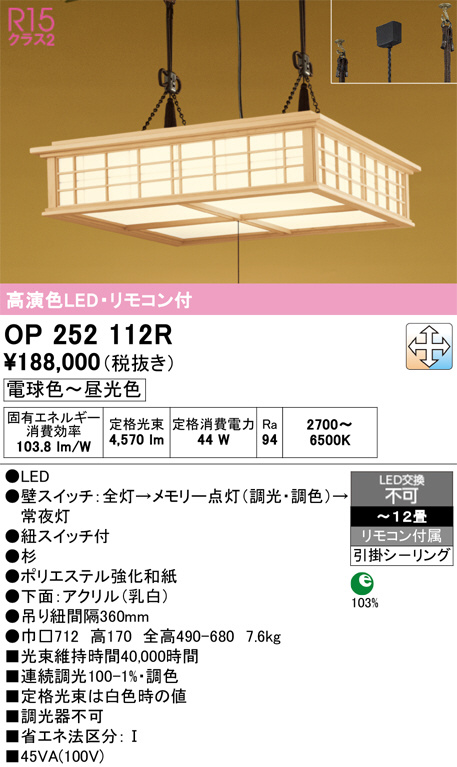 OP252112R