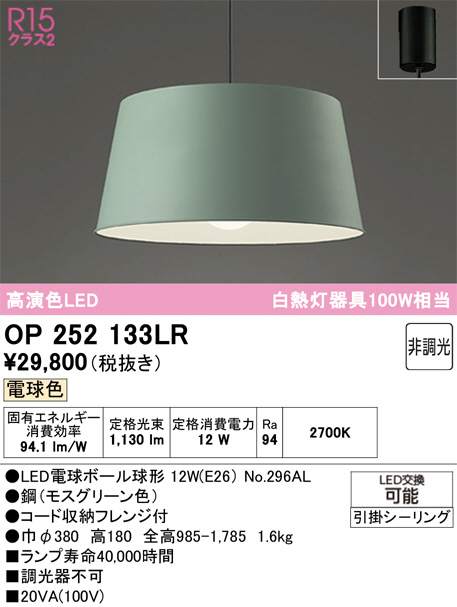 OP252133LR