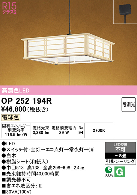 OP252194R