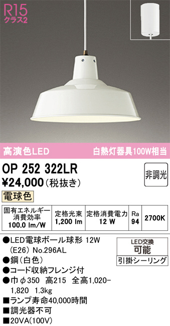 OP252322LR