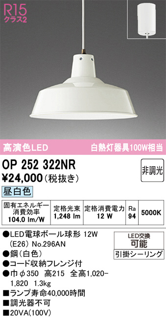 OP252322NR