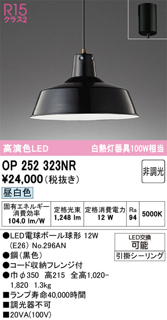 OP252323NR