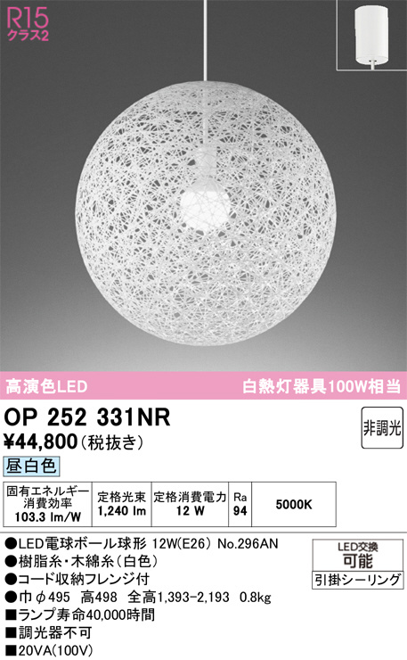 OP252331NR