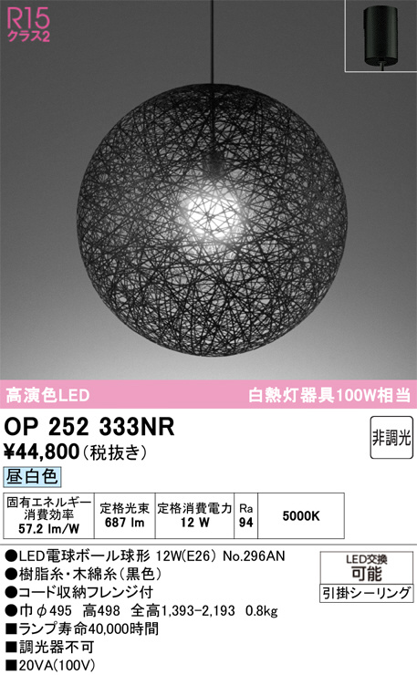 OP252333NR