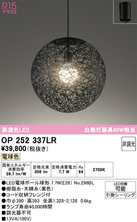 OP252337LR