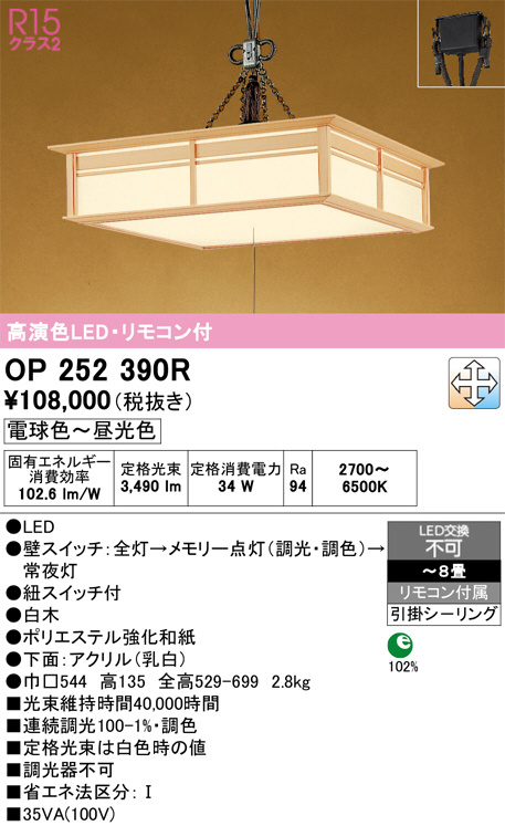 OP252390R
