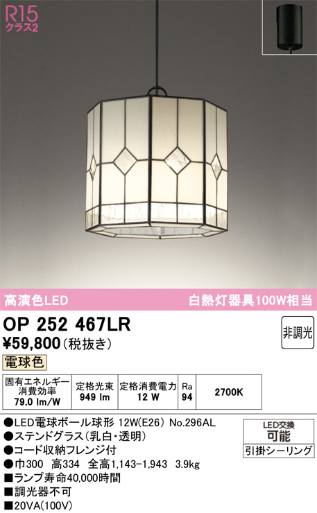 OP252467LR