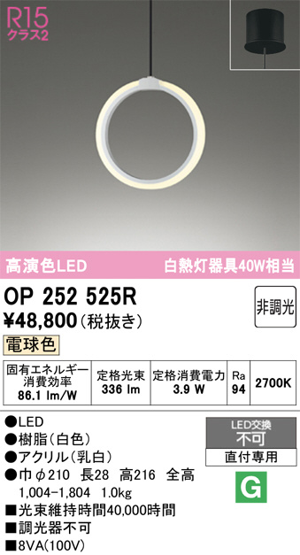 OP252525R