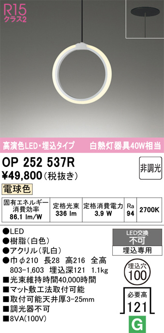 OP252537R