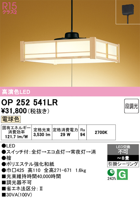 OP252541LR