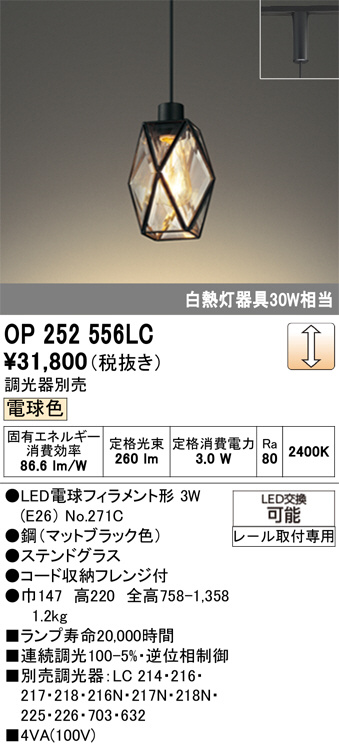 OP252556LC