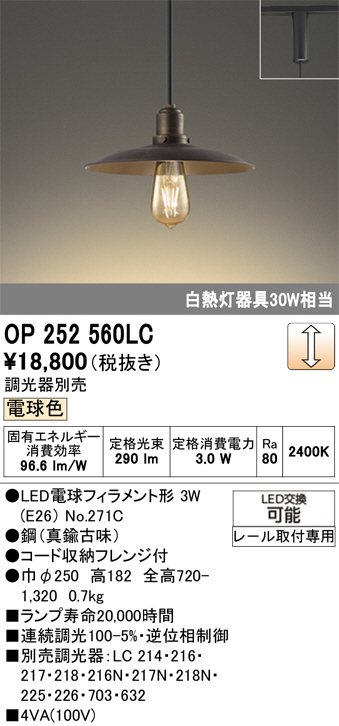 OP252560LC