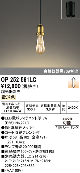 OP252561LC