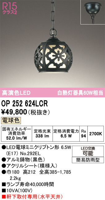 OP252624LCR