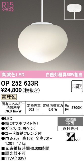 OP252633R