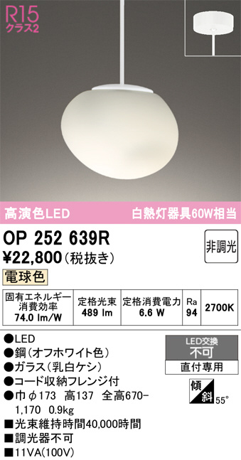 OP252639R