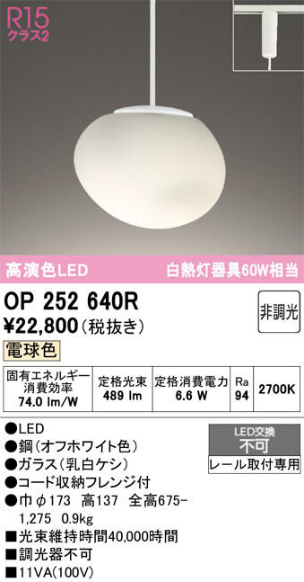 OP252640R