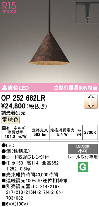 OP252662LR