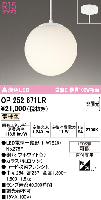 OP252671LR
