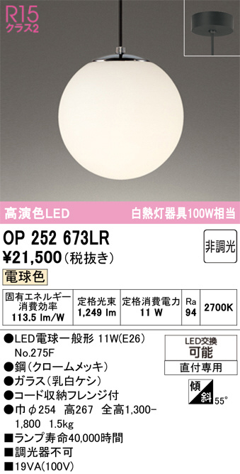 OP252673LR