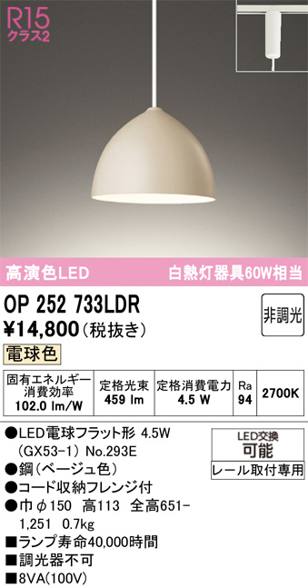 OP252733LDR