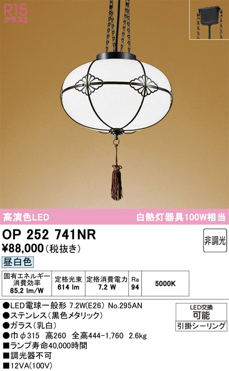 OP252741NR