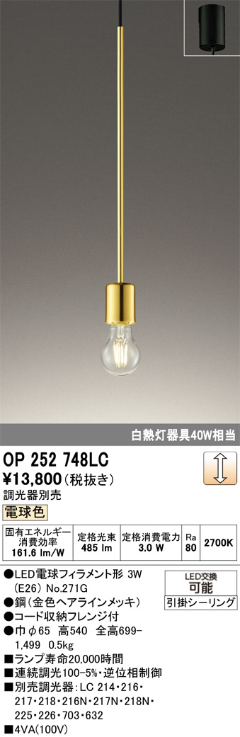 OP252748LC