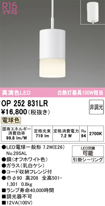 OP252831LR