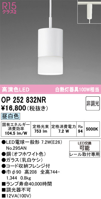 OP252832NR