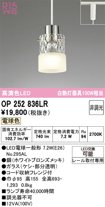 OP252836LR