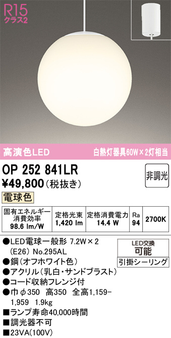 OP252841LR
