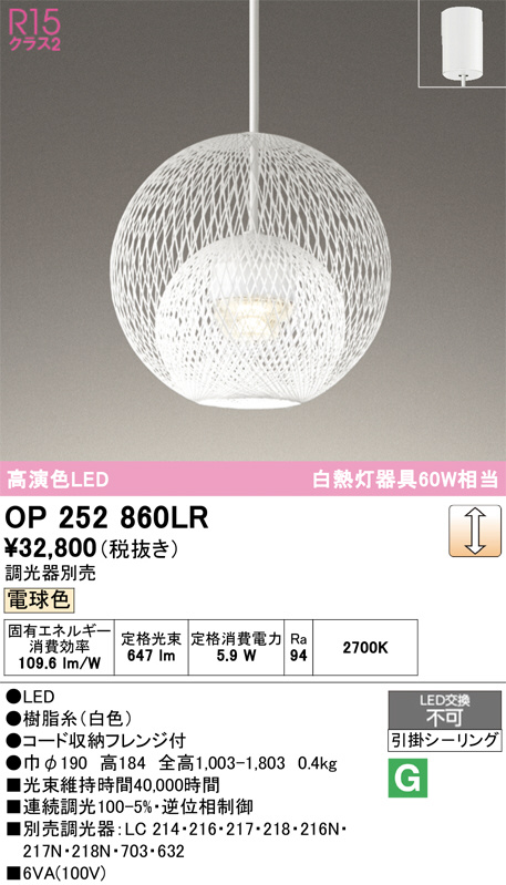 OP252860LR