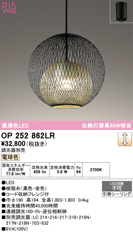 OP252862LR
