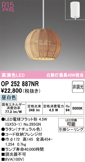 OP252887NR