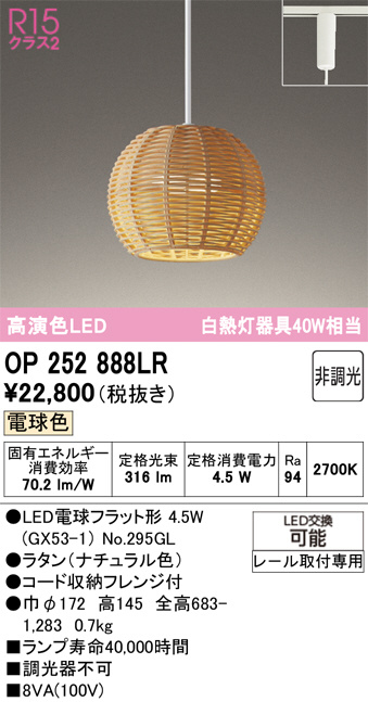 OP252888LR