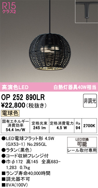 OP252890LR