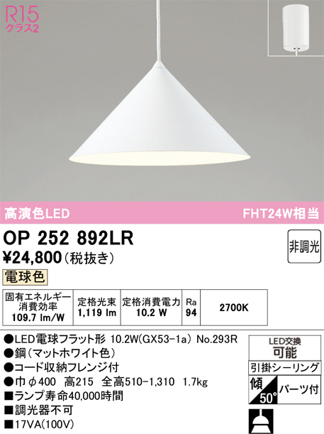OP252892LR