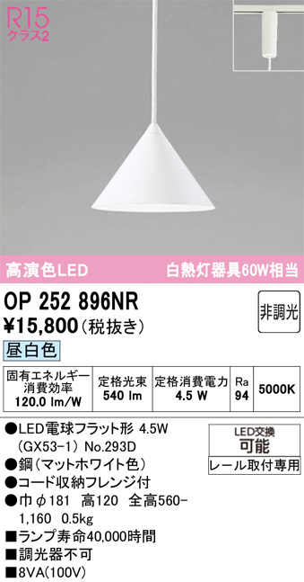 OP252896NR