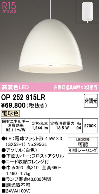 OP252915LR