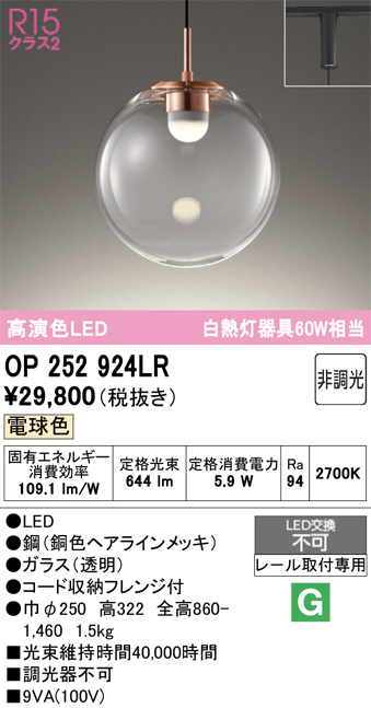 OP252924LR