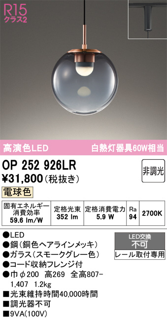OP252926LR
