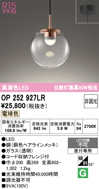 OP252927LR